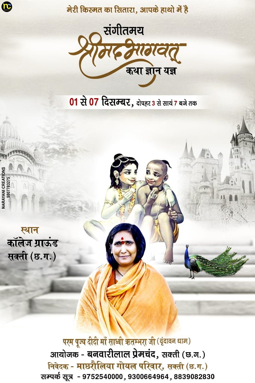 भव्य शोभायात्रा व कलश यात्रा के साथ श्रीमद् भागवत कथा 1 दिसम्बर से 1 IMG 20221128 WA0024 kshititech