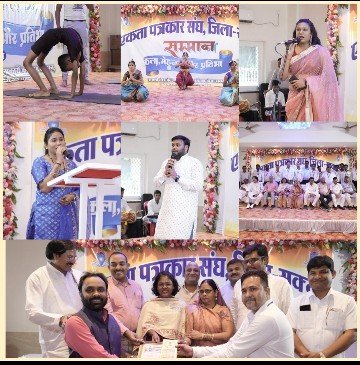 कलाकारों का अद्भुत प्रदर्शन, सक्ती के कलाकारों का जलवा, कहा - कला पैसों की मोहताज नहीं होती, सम्मान मिलना बड़ी बात होती है, एकता पत्रकार संघ के आयोजन को सराहा नगरवासियों ने, कला, मेहनत और प्रतिभा का हुआ सम्मान 1 1681738600734 1 kshititech