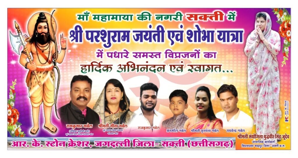 भगवान परशुराम के जन्मोत्सव पर आज शाम निकलेगी भव्य शोभायात्रा, आयोजन को लेकर दिख रहा खासा उत्साह, विप्र वरिष्ठ जन सम्मान समारोह भी होगा 5 IMG 20230421 WA0000 kshititech