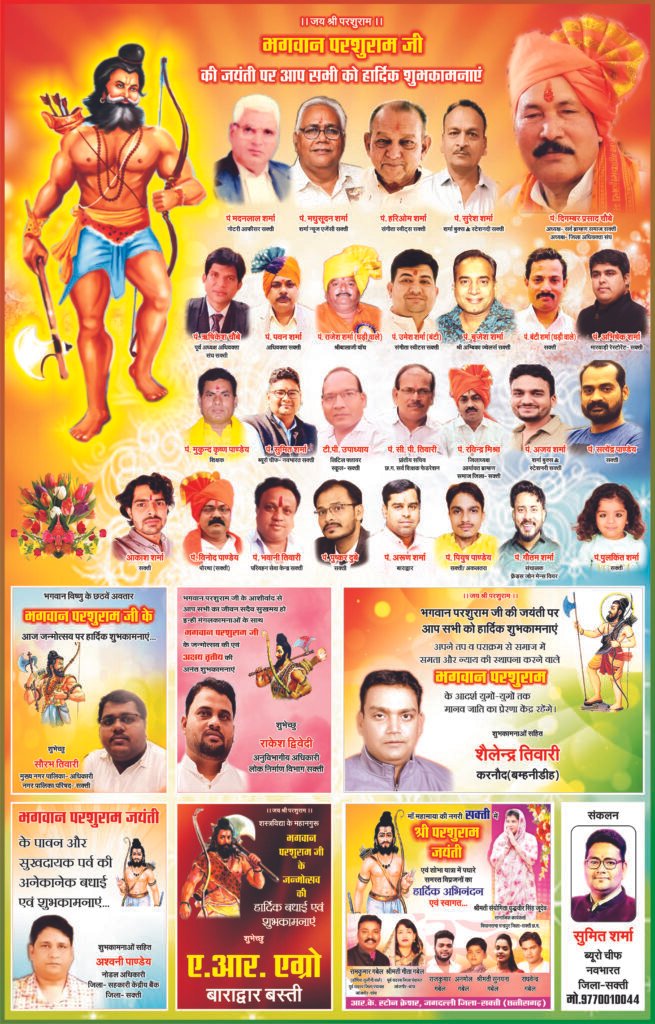 भगवान परशुराम के जन्मोत्सव पर आज शाम निकलेगी भव्य शोभायात्रा, आयोजन को लेकर दिख रहा खासा उत्साह, विप्र वरिष्ठ जन सम्मान समारोह भी होगा 3 Saktiad 50x32cm 21 04 2023 kshititech