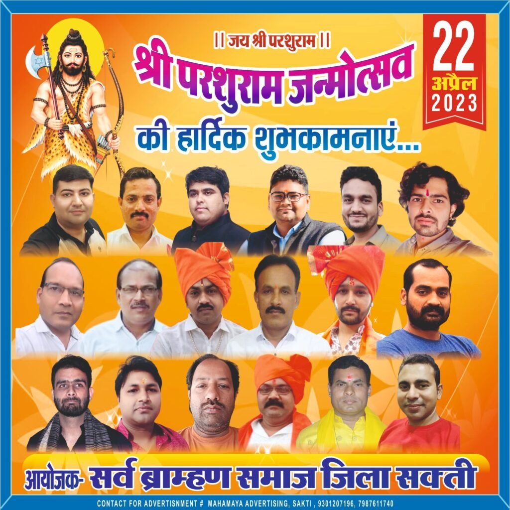 भगवान परशुराम के जन्मोत्सव पर आज शाम निकलेगी भव्य शोभायात्रा, आयोजन को लेकर दिख रहा खासा उत्साह, विप्र वरिष्ठ जन सम्मान समारोह भी होगा 6 f359df6bfa514657a3ca5673c0510674 1 kshititech