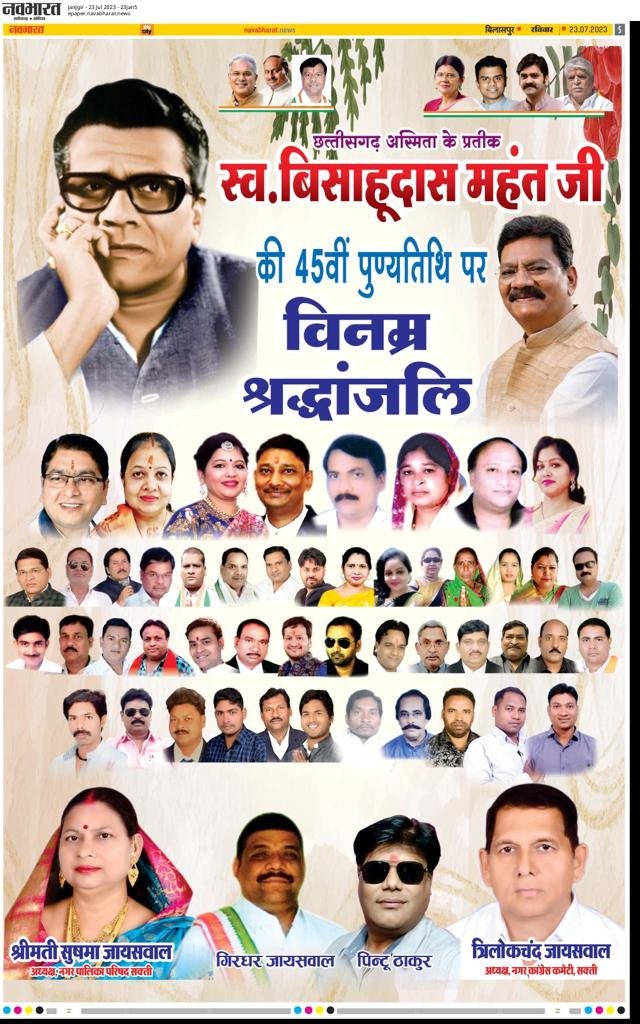 <em>स्व. बिसाहू दास महंत की पुण्यतिथि पर मातृत्व शिशु अस्पताल में नगर पालिका अध्यक्ष श्रीमती सुषमा त्रिलोकचंद जायसवाल ने प्रदत्त किए नवजात बच्चों को सुलाने वाले झूले, किया फल वितरण</em> 2 IMG 20230723 WA0014 kshititech