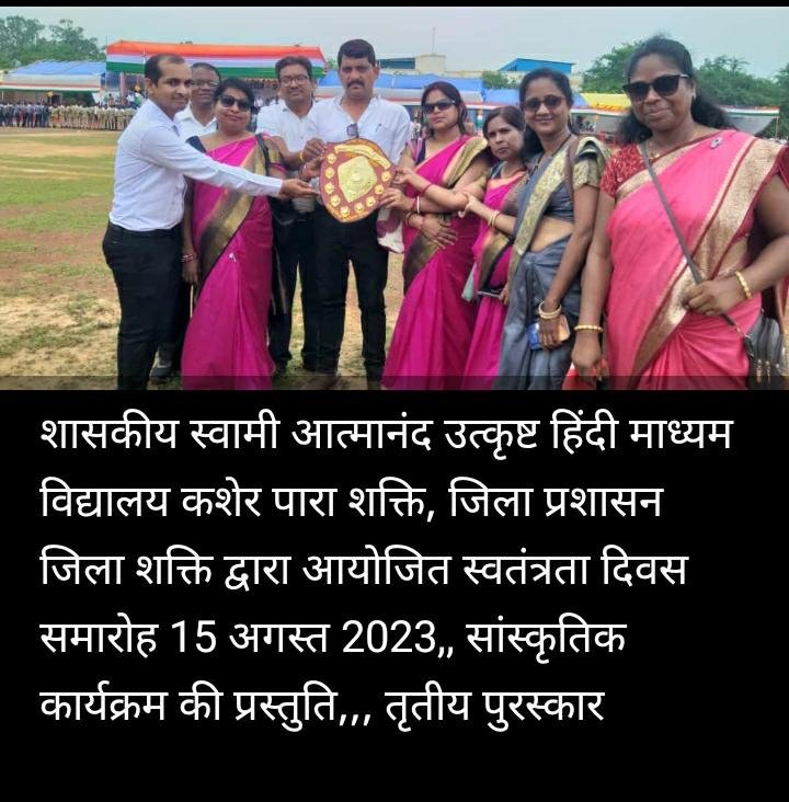 सेजेस कसेरपारा का शानदार प्रदर्शन, कर्मा नृत्य कर बनाया तीसरा स्थान, विद्यालय में शान से लहराया तिरंगा 2 IMG 20230815 WA0074 kshititech