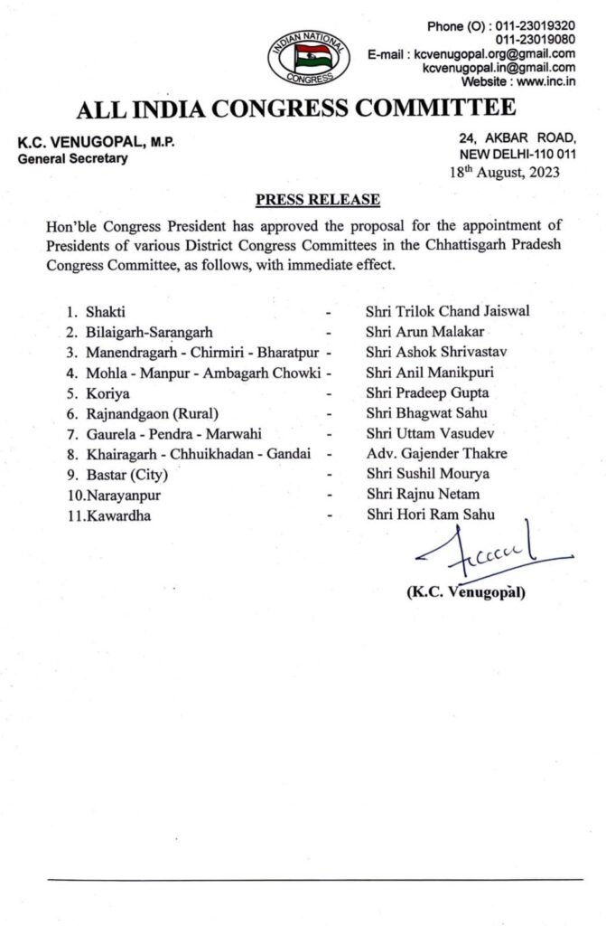सक्ती जिला कांग्रेस कमेटी के प्रथम जिलाध्यक्ष बनें त्रिलोकचंद जायसवाल, एआईसी के जनरल सेक्रेटरी केसी वेणुगोपाल ने जारी किया आदेश 2 IMG 20230818 WA0001 kshititech
