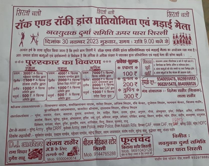 <em>बेल्हाडीह-जेठा : सिरली में 30नवम्बर को होगा भव्य मड़ई मेला एव डांस प्रतियोगिता का आयोजन, आयोजन समिति द्वारा की जा रही तैयारी</em> 2 IMG 20231129 WA0001 kshititech