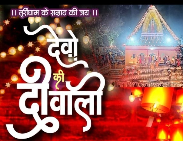 सक्ती के तुर्रीधाम में भव्य आतिशबाजी और गंगा आरती के साथ मनाई जाएगी देव दिवाली, दीपों से सजेगी बाबा भोलेनाथ की नगरी 1 IMG 20231123 085604 kshititech