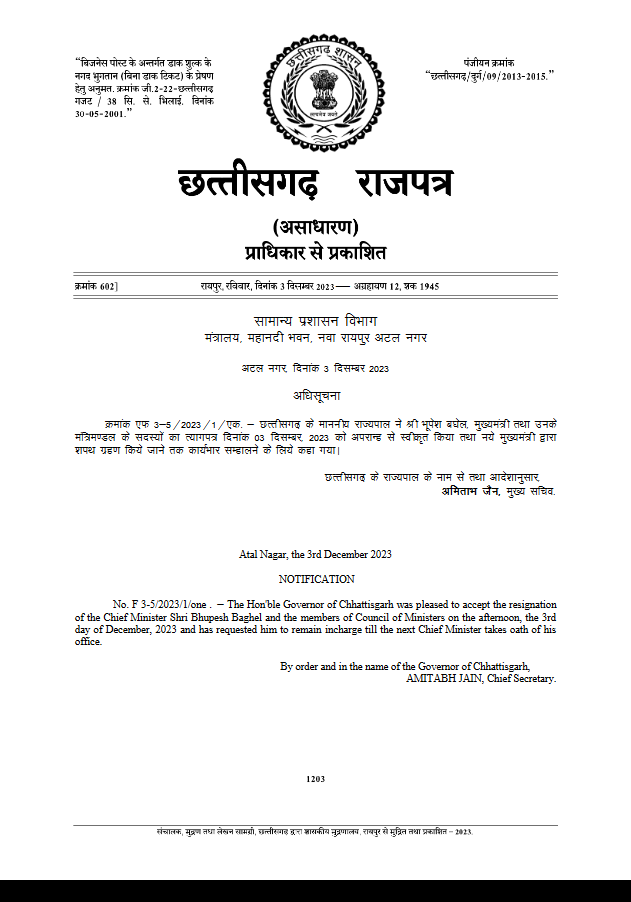 CM भूपेश व उनके मंत्रिमंडल का इस्तीफा राजपत्र में प्रकाशित, नये मुख्यमंत्री बनने तक संभालेंगे जिम्मा, देखें अधिसूचना.. 1 image 43 1 kshititech