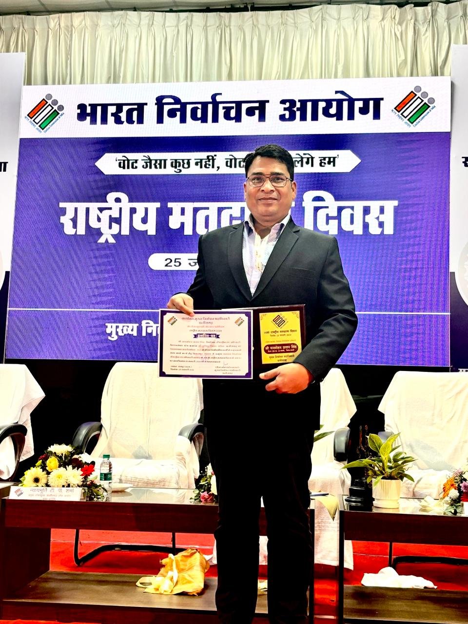 एईआरओ के रूप में उत्कृष्ट कार्य के लिए मनमोहन प्रताप सिंह का राज्य स्तरीय समारोह में हुआ सम्मान 1 IMG 20240125 WA0047 kshititech