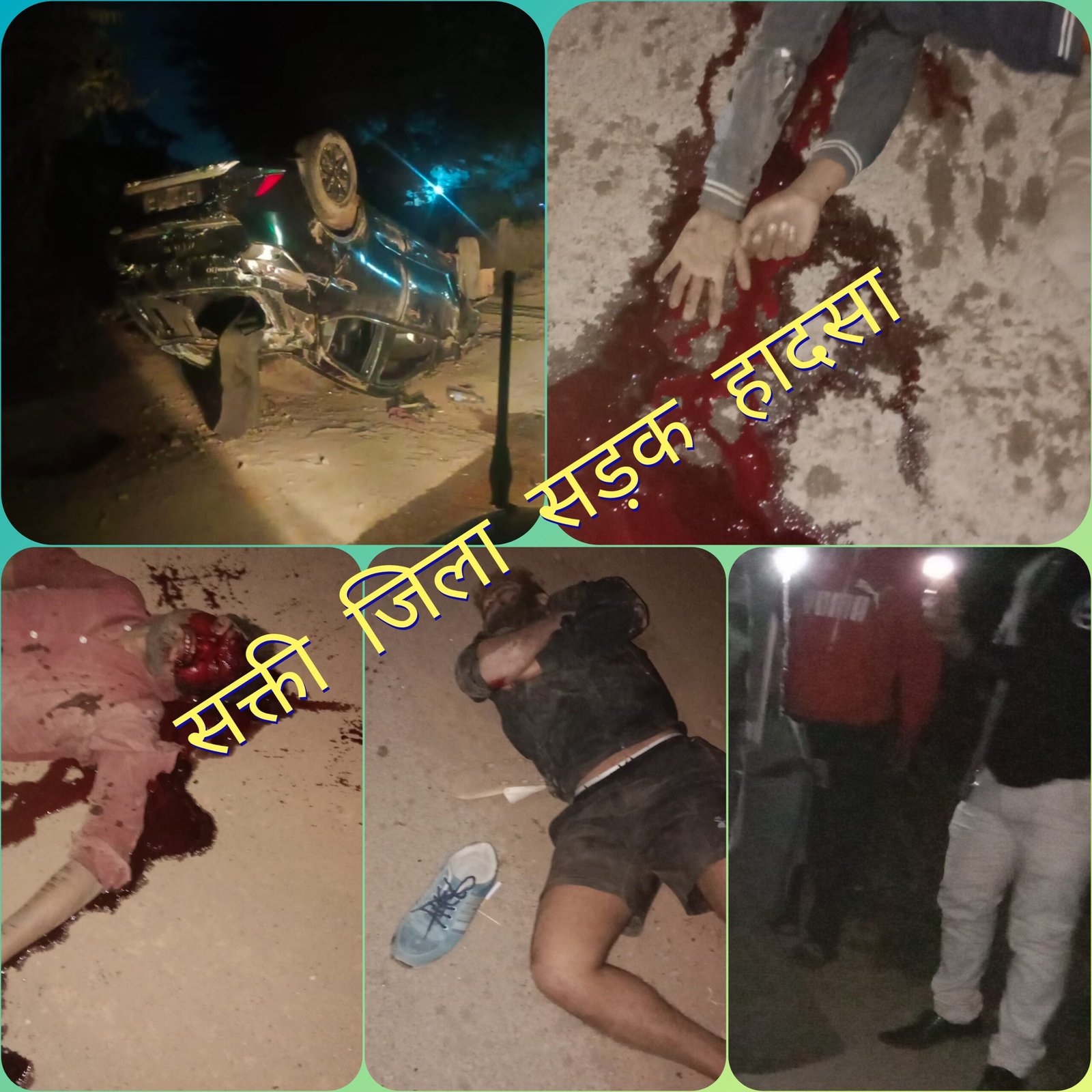 नए साल के जश्न के बीच सक्ती जिले में बड़ा सड़क हादसा, उपसरपंच और पटवारी पति की मौत, 4 घायल 1 InCollage 20240101 091446473 scaled kshititech
