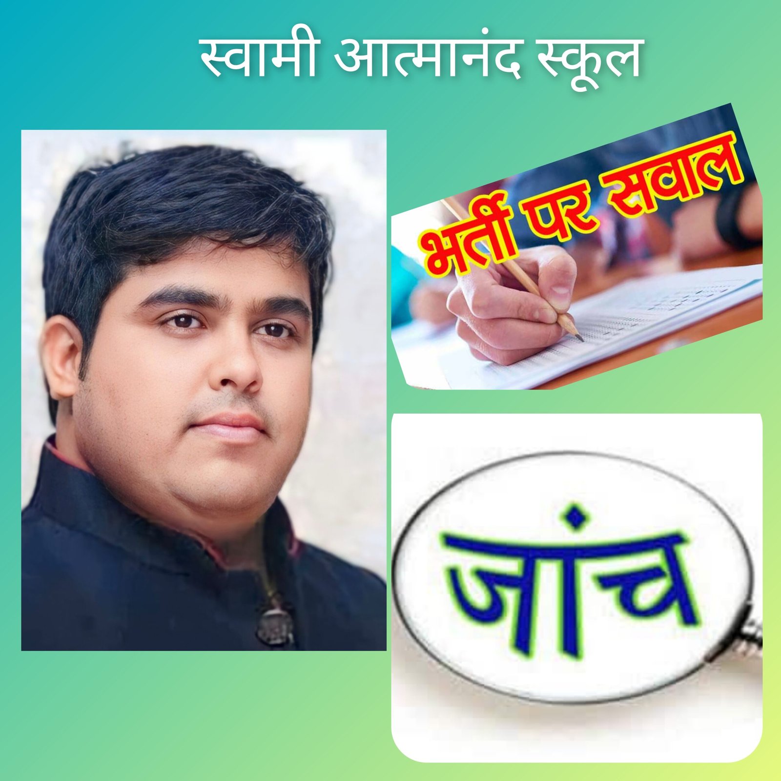आत्मानंद विद्यालय में हुई भर्ती की उच्चस्तरीय जांच की मांग 1 InCollage 20240101 213915629 scaled kshititech