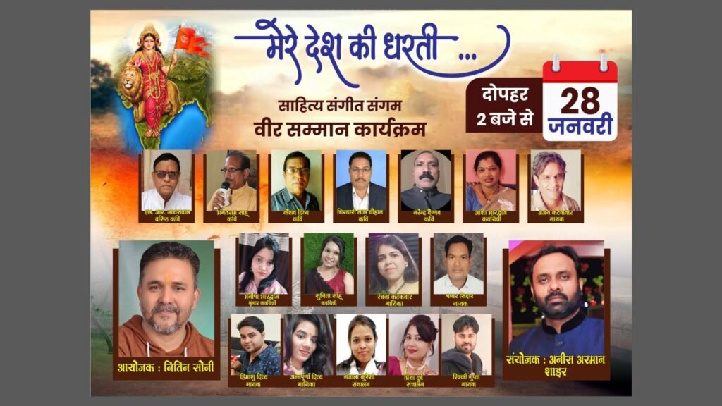 साहित्य और संगीत के संगम के साथ हुआ भारत की सीमा में सेवा देने वाले सक्ती क्षेत्र के वीर सपूतों का सम्मान 12 img 20240127 wa00455340093307918895893 kshititech