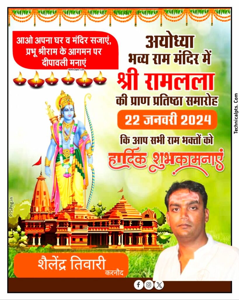 अनुनय में हुआ श्री राम प्राण प्रतिष्ठा पर कार्यक्रम 5 img 20240120 1013251140858325277779436 kshititech