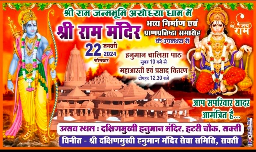 अनुनय में हुआ श्री राम प्राण प्रतिष्ठा पर कार्यक्रम 4 screenshot 2024 0120 091127967775371038387019 kshititech