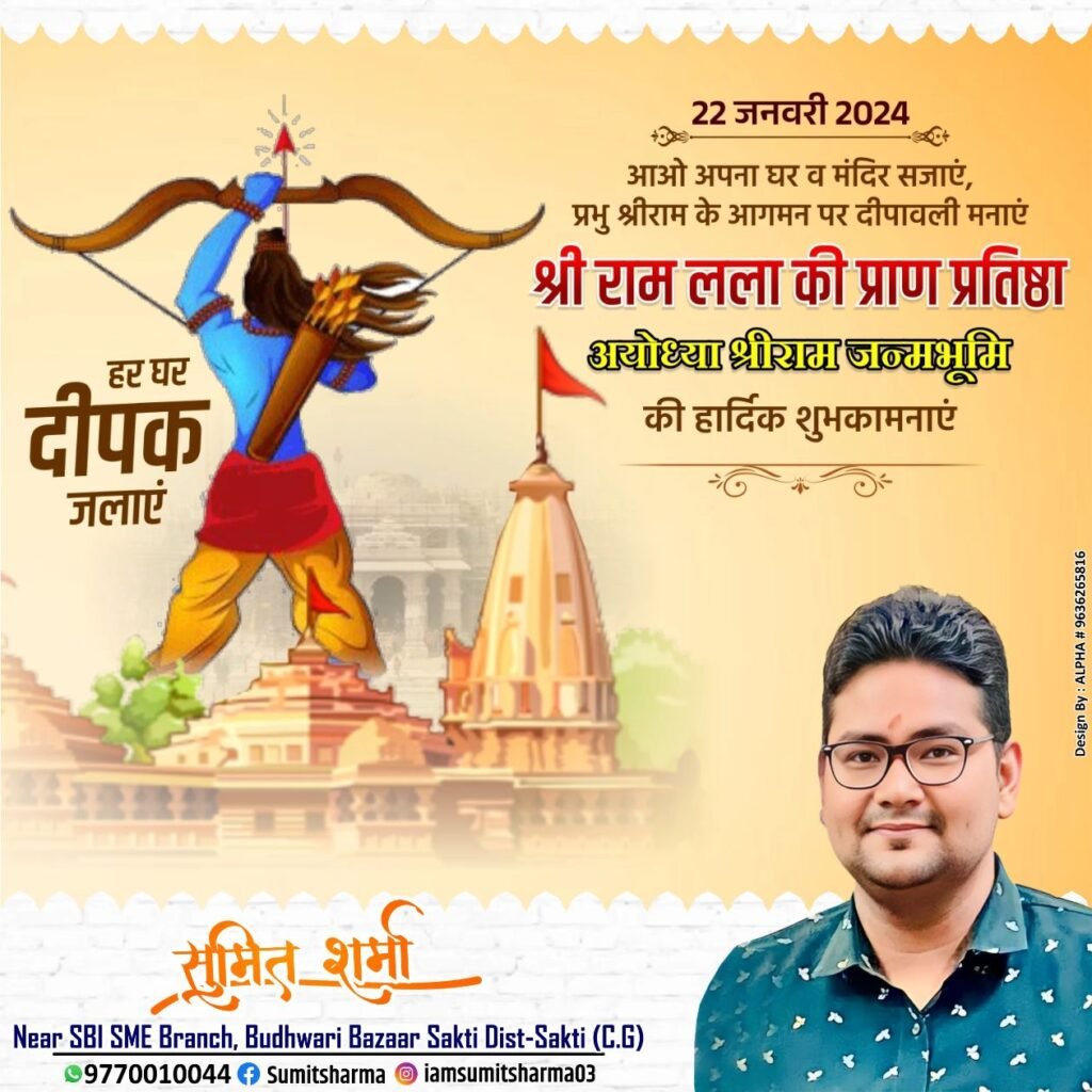 भारत के भाग्य का नया सूर्योदय है राम मंदिर का निर्माण - अंकित अग्रवाल, राम मंदिर का फ़ैसला भारतवासियो, राम भक्तों के आत्मसम्मान की जीत का फ़ैसला 5 shrirammandirayodhya1596497E7626385629437085229399 kshititech
