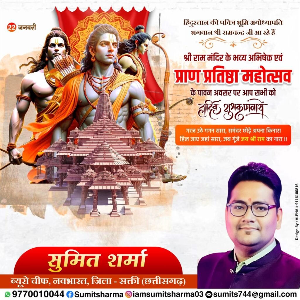 अनुनय में हुआ श्री राम प्राण प्रतिष्ठा पर कार्यक्रम 3 shrirammandirpranpratishthamahotsav4415477E7625129454272389878635 kshititech