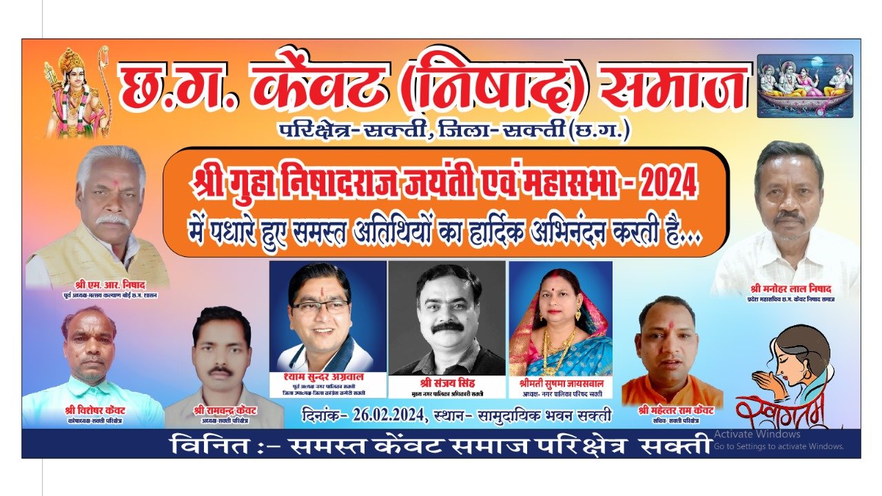 श्री गुहा निषाद जयंती पर आज निकलेगी भव्य शोभायात्रा, केवंट समाज की अपील - अधिक से अधिक संख्या में हों शामिल 1 IMG 20240225 WA0042 kshititech