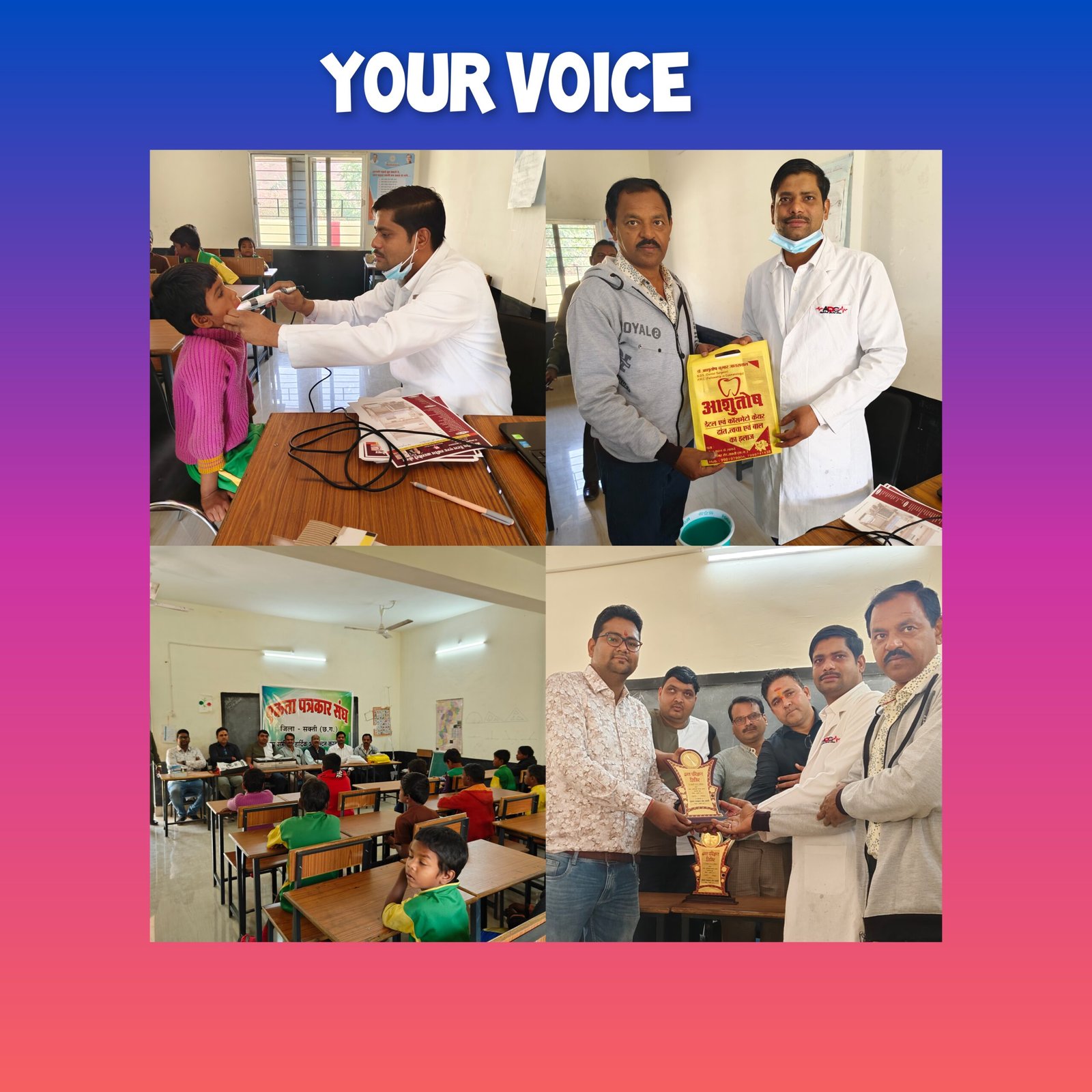 आश्रम शाला मसनियाखुर्द में दंत चिकित्सा शिविर का हुआ आयोजन, डॉ आशुतोष ने दी सेवा, एकता पत्रकार संघ का आयोजन 1 InCollage 20240210 190909486 scaled kshititech