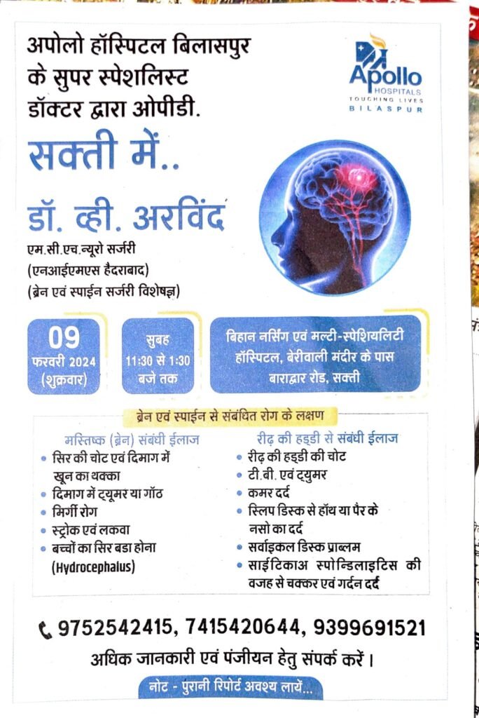 अपोलो बिलासपुर के सुपर स्पेशलिस्ट डॉक्टर व्ही अरविंद, सक्ती के बिहान नर्सिंग में देंगे सेवा, 9 फरवरी को रहेंगे उपलब्ध 2 adobescanfeb072C2024 13327091541817539008 kshititech