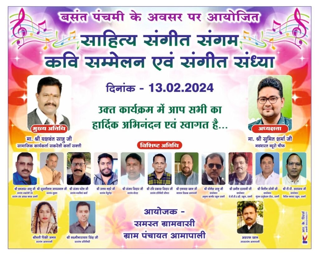 आमापाली में कवि सम्मेलन व संगीत संध्या ने बांधा समां 2 img 20240211 wa00555188518809154047955 kshititech