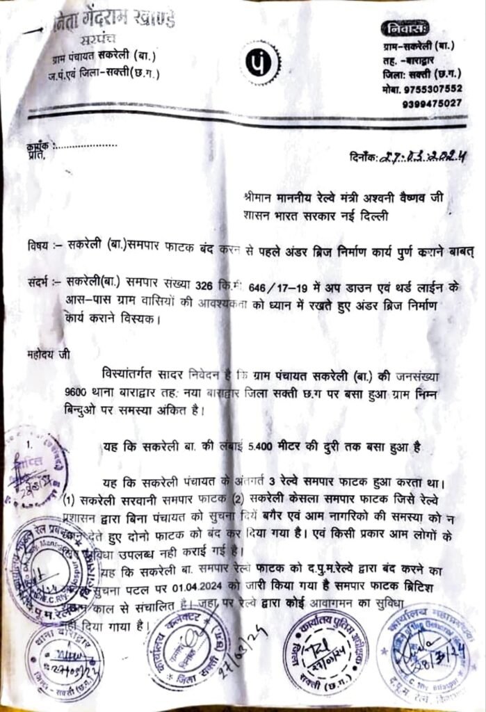 सकरेली फाटक बंद करने के आदेश ने बढ़ाई ग्रामीणों की मुसीबत, सकरेली (बा) के ग्रामीण रेलवे के फरमान के खिलाफ हुए लामबंद, ग्रामीणों ने कहा - बातें नहीं मानी तो करेंगे लोकसभा चुनाव का बहिष्कार 2 adobescanmar292C2024 16892652172243554078 kshititech