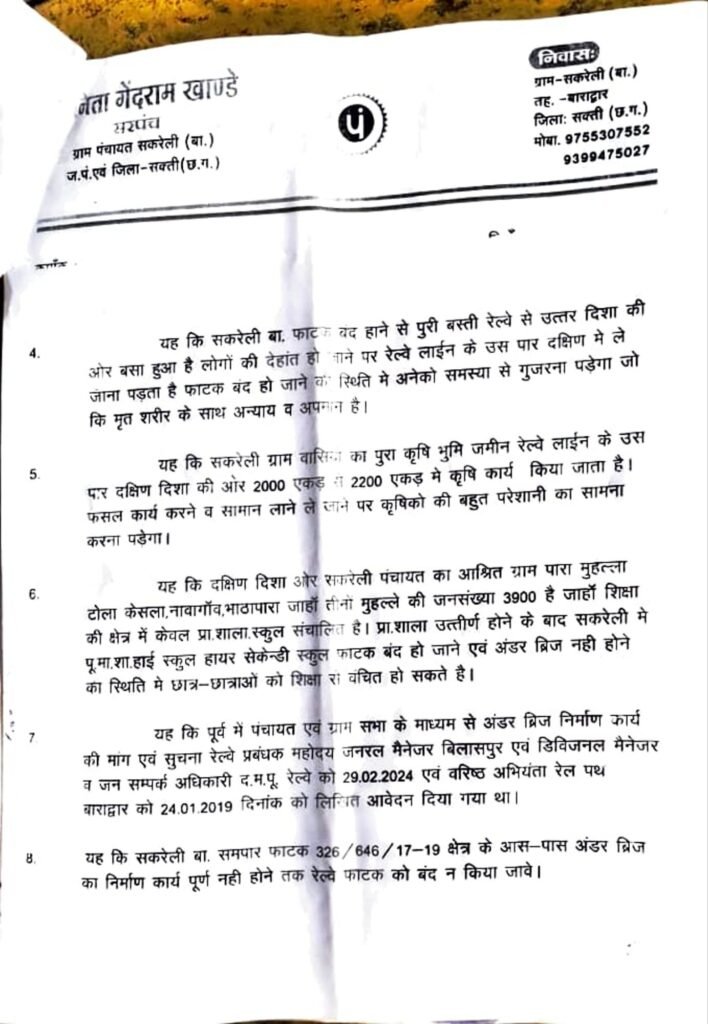 सकरेली फाटक बंद करने के आदेश ने बढ़ाई ग्रामीणों की मुसीबत, सकरेली (बा) के ग्रामीण रेलवे के फरमान के खिलाफ हुए लामबंद, ग्रामीणों ने कहा - बातें नहीं मानी तो करेंगे लोकसभा चुनाव का बहिष्कार 3 adobescanmar292C2024 28750363036477911745 kshititech