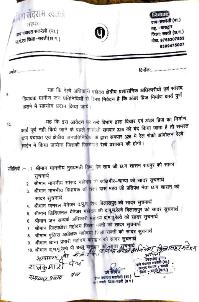 सकरेली फाटक बंद करने के आदेश ने बढ़ाई ग्रामीणों की मुसीबत, सकरेली (बा) के ग्रामीण रेलवे के फरमान के खिलाफ हुए लामबंद, ग्रामीणों ने कहा - बातें नहीं मानी तो करेंगे लोकसभा चुनाव का बहिष्कार 4 adobescanmar292C2024 36029070885623442537 kshititech