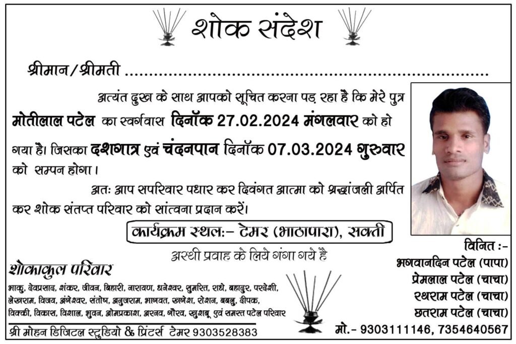 स्व मोतीलाल पटेल को दी गई श्रद्धांजलि, चंदनपान एवं दशगात्र कल, टेमर में होगा कार्यक्रम 2 img 20240304 wa00458658618797568177542 kshititech