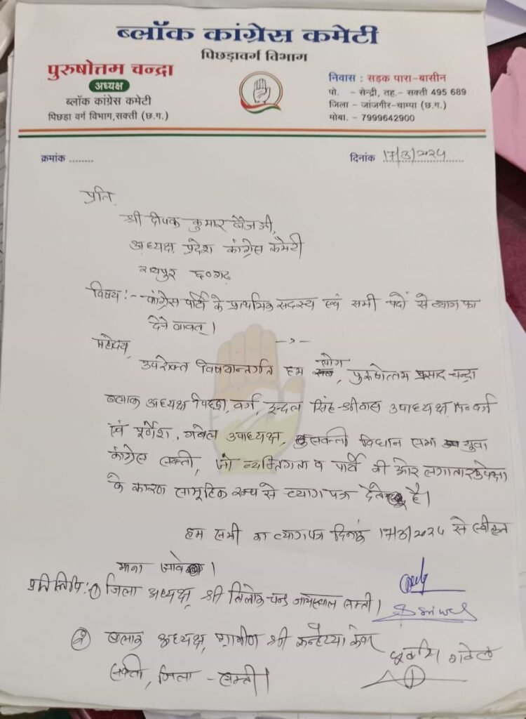 सक्ती जिला : कांग्रेस के पिछड़ा वर्ग ब्लॉक अध्यक्ष व उपाध्यक्ष ने छोड़ी पार्टी, कल धर्मेंद्र सिंह के साथ होंगे भाजपा में शामिल! 6 img 20240317 wa005870428636790688338 kshititech
