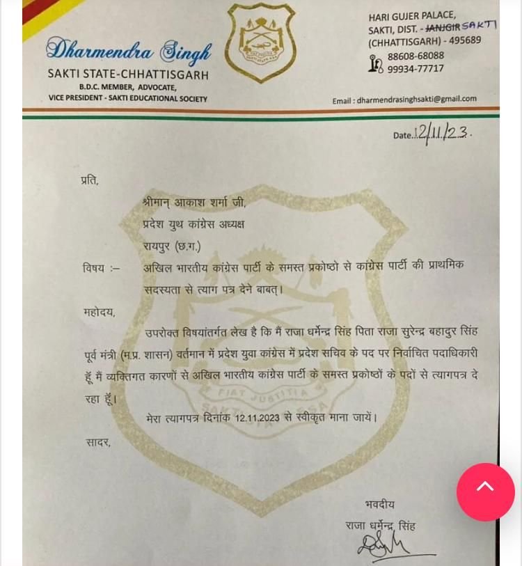 सक्ती जिला : कांग्रेस के पिछड़ा वर्ग ब्लॉक अध्यक्ष व उपाध्यक्ष ने छोड़ी पार्टी, कल धर्मेंद्र सिंह के साथ होंगे भाजपा में शामिल! 5 img 20240317 wa00592521337990940186157 kshititech