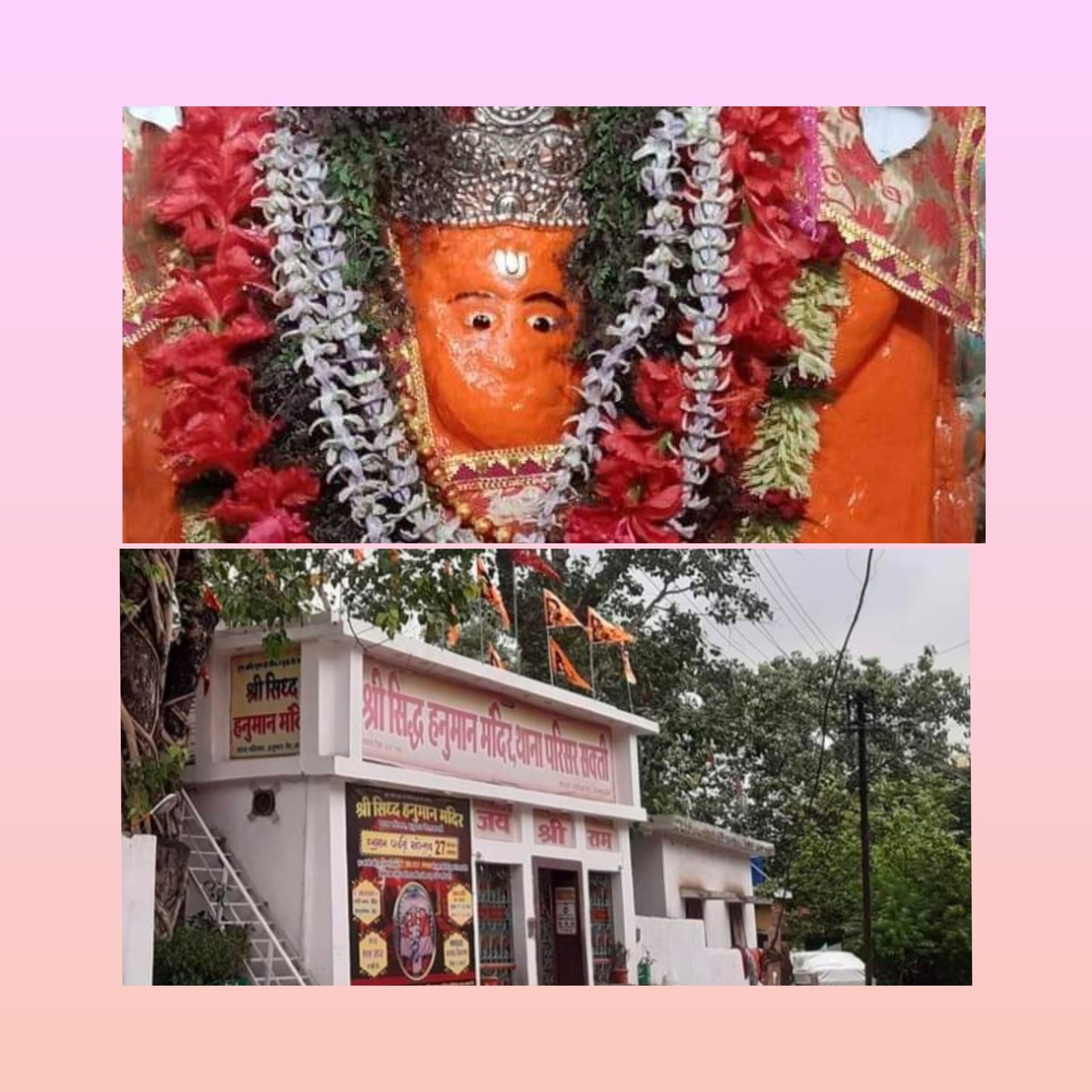 अंचल के प्रसिद्ध श्री सिद्ध हनुमान मंदिर(हनुमान गेट) में धूमधाम से 23 अप्रैल को मनाया जायेगा हनुमान जन्मोत्सव, चल रही जोरदार तैयारी 1 InCollage 20240406 215100866 scaled kshititech
