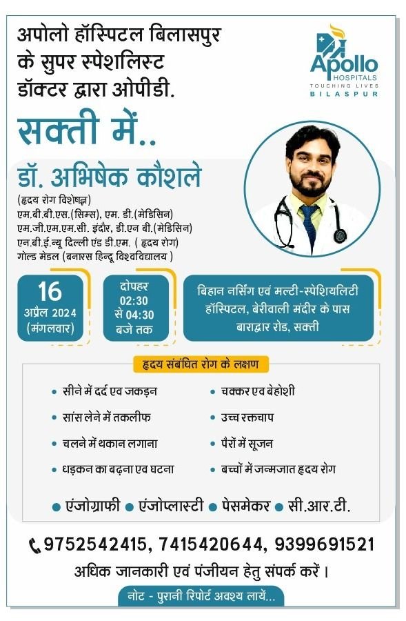 अपोलो के हृदय रोग विशेषज्ञ डॉ अभिषेक कौशले बिहान नर्सिंग होम सक्ती में आज रहेंगे उपलब्ध, जांच हेतु कराएं अग्रिम पंजीयन 2 img 20240416 wa00314431177266317847363 kshititech