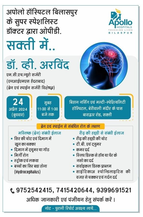 अपोलो के सुपर स्पेशलिस्ट डॉ. व्ही अरविंद 24 अप्रैल को देंगे बिहान नर्सिंग एंड मल्टी स्पेशलिटी में अपनी सेवा, मस्तिष्क और रीढ़ की हड्डी की समस्या वाले मरीजों की करेंगे जांच 2 img 20240421 wa00122060874146942206684 kshititech