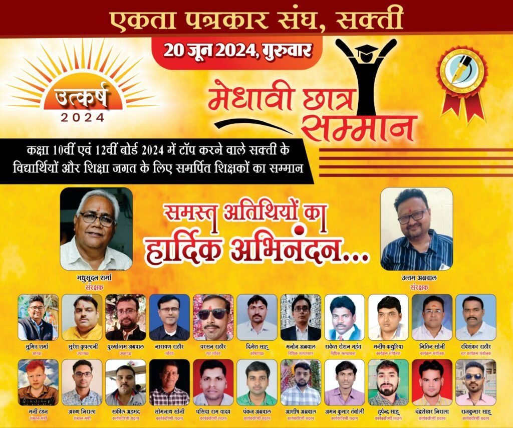 स्पेशल चाइल्ड दृष्टि बाधित, मूक बधिर बच्चे जिन्होंने पाई है उपलब्धि, होगा उनका सम्मान, टॉप करने वाले मेधावी विद्यार्थी और शिक्षा की अलख जगाने वाले जिले के शिक्षकों का होगा सम्मान, कल 20 को एकता पत्रकार संघ सक्ती करेगा "उत्कर्ष 2024" का आयोजन 2 12x10 2pcs8312192990822627750 kshititech
