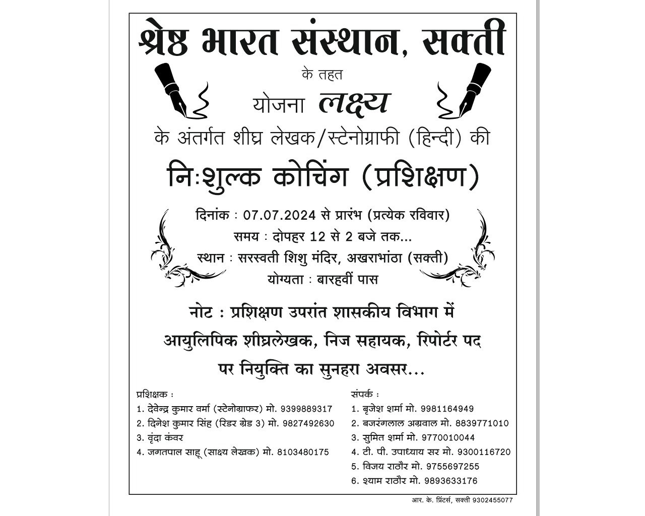 श्रेष्ठ भारत संस्थान का प्रयास, शीघ्र लेखक/स्टेनोग्राफी(हिंदी) के लिए दी जाएगी निःशुल्क कोचिंग, परीक्षार्थी जुड़कर अपने सपनों को दे सकते हैं नई उड़ान 1 IMG 20240628 WA0390 kshititech