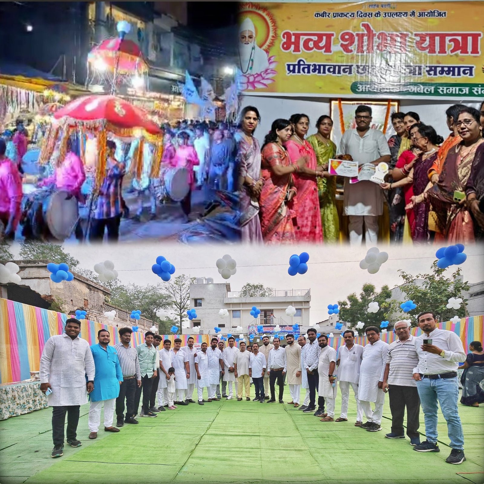 कबीर प्राकट्य दिवस पर गबेल समाज ने निकाली भव्य शोभायात्रा 1 InCollage 20240623 170637330 scaled kshititech