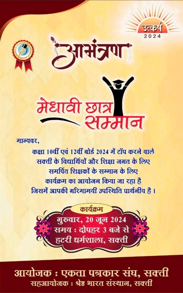 स्पेशल चाइल्ड दृष्टि बाधित, मूक बधिर बच्चे जिन्होंने पाई है उपलब्धि, होगा उनका सम्मान, टॉप करने वाले मेधावी विद्यार्थी और शिक्षा की अलख जगाने वाले जिले के शिक्षकों का होगा सम्मान, कल 20 को एकता पत्रकार संघ सक्ती करेगा "उत्कर्ष 2024" का आयोजन 4 img 20240617 1513474350851820465012704 kshititech