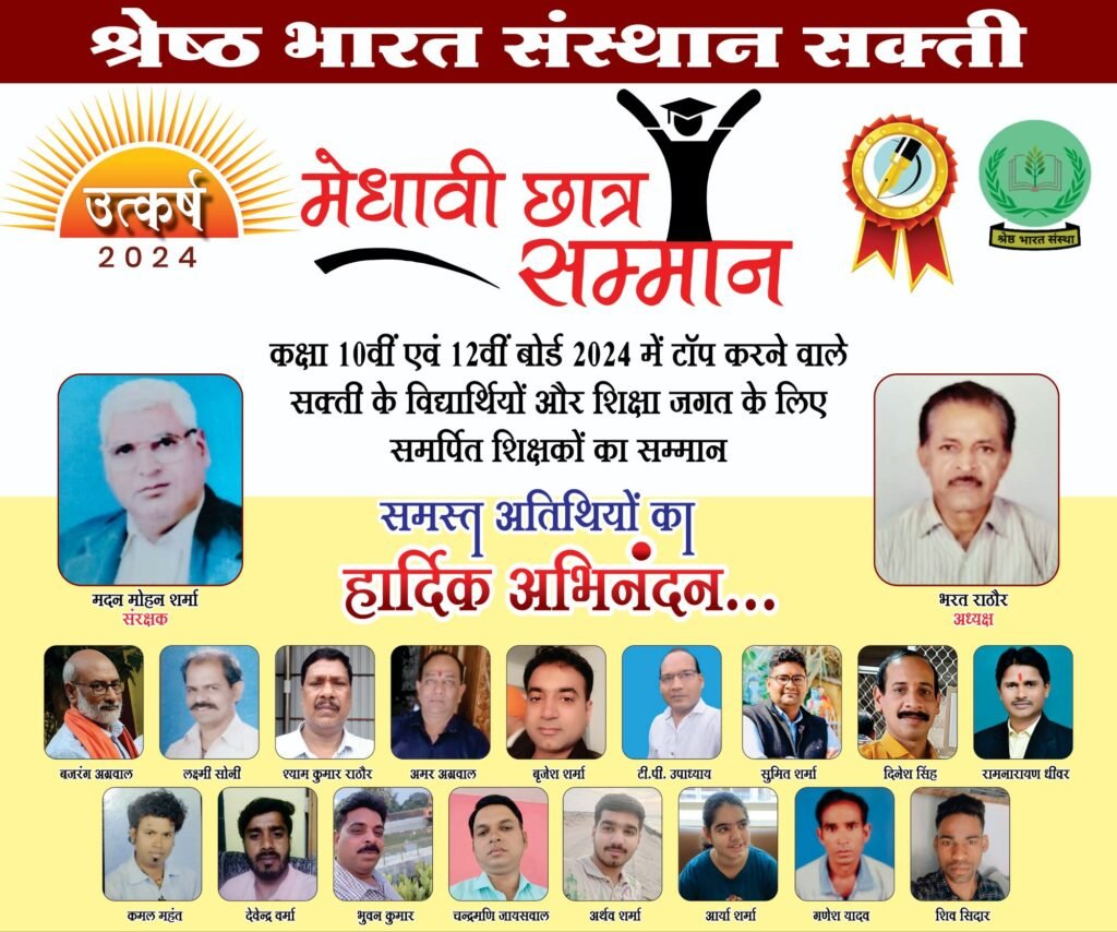 स्पेशल चाइल्ड दृष्टि बाधित, मूक बधिर बच्चे जिन्होंने पाई है उपलब्धि, होगा उनका सम्मान, टॉप करने वाले मेधावी विद्यार्थी और शिक्षा की अलख जगाने वाले जिले के शिक्षकों का होगा सम्मान, कल 20 को एकता पत्रकार संघ सक्ती करेगा "उत्कर्ष 2024" का आयोजन 3 sumitsharma 3766505817257562392 kshititech