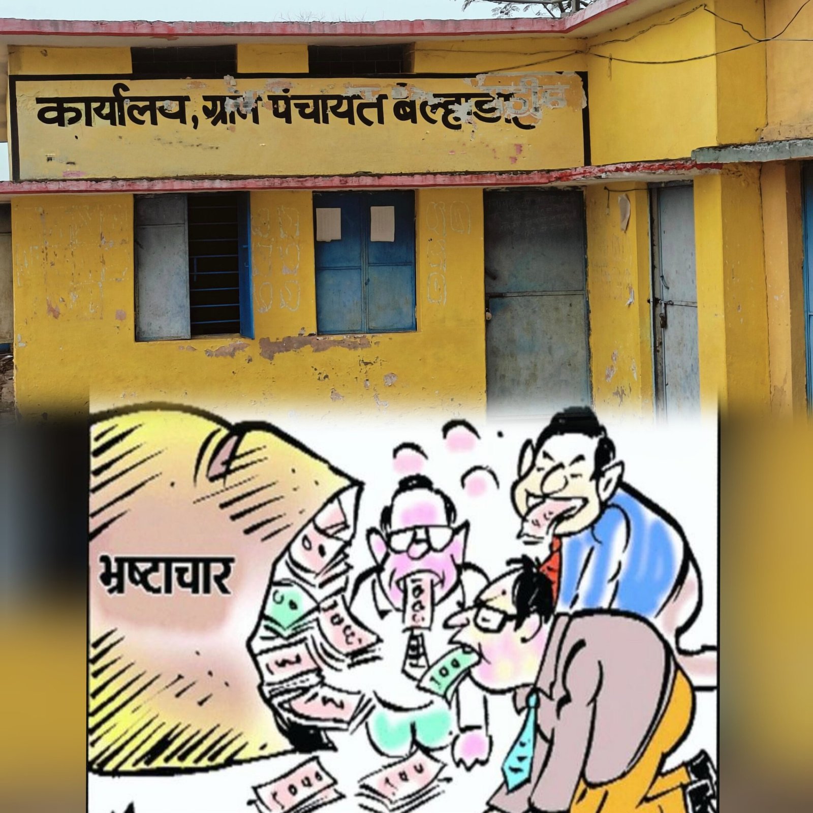 डेढ़ दशक से एक ही पंचायत में पदस्थ सचिव पर लाखों गबन का आरोप, ग्रामीणों ने कलेक्टर से की हटाने व जांच की मांग, तो सक्ती के अब इस गांव के ग्रामीण हुए लामबंद 1 InCollage 20240708 175047742 scaled kshititech