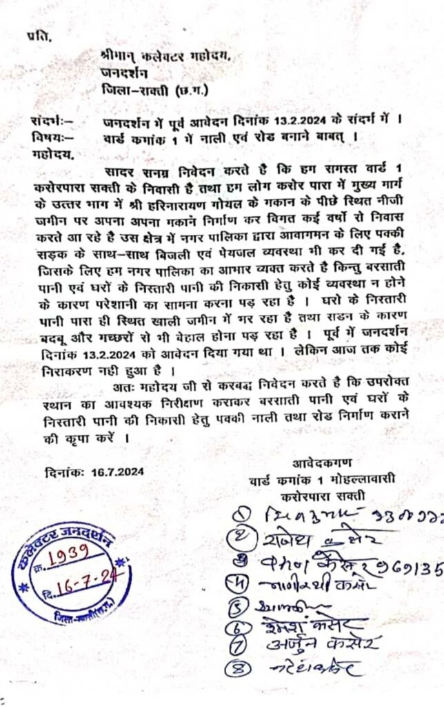 कसेर पारा में सड़क पर बह रही नाली, जिम्मेदार कुंभकर्णीय निद्रा में, मोहल्लेवासियों ने उठाई आवाज, कलेक्टर से लगाई गुहार 3 img 20240716 2203012725263423507114378 kshititech