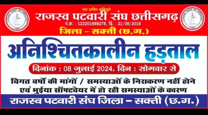 पटवारियों की हड़ताल से राजस्व काम ठप, मांगो को लेकर अनिश्चितकालीन हड़ताल पर हैं पटवारी 2 screenshot 2024 0709 1244073670770580753689905 kshititech