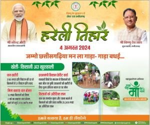 हरेली तिहार पर साय सरकार की सौगात, 535 चिकित्सा अधिकारियों का जारी हुआ पदस्थापना आदेश… 2 173739085118656803094435968834364051542 kshititech