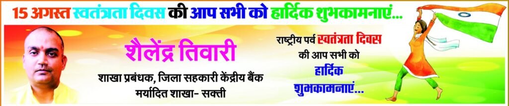 जिला सहकारी बैंक सक्ती में शान से लहराया तिरंगा 2 img 20240814 wa06827953571102363907103 kshititech