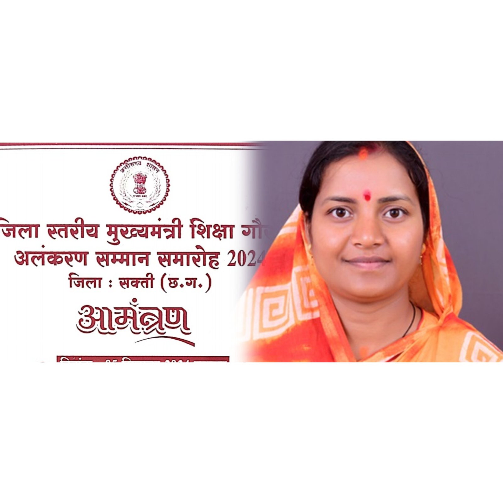 शिक्षा गौरव अलंकरण सम्मान आज, सक्ती के हटरी धर्मशाला में प्रभारी मंत्री की उपस्थिति में होगा सेवानिवृत्त शिक्षकों का सम्मान 1 InCollage 20240905 104152681 scaled kshititech