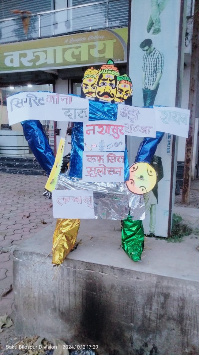 सक्ती में अनोखा रावण: आज होगा अनोखे रावण का दहन, होगा नशे रूपी बुराई का अंत, गायत्री परिवार के सदस्यों की पहल 1 IMG 20241012 WA0264 kshititech
