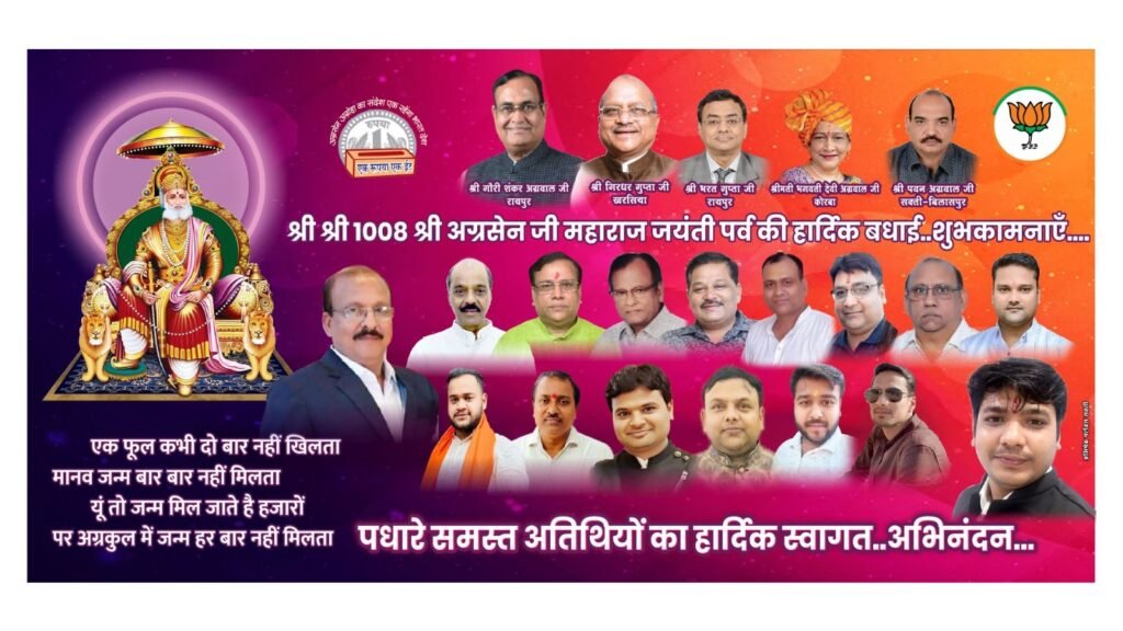 भारतीय जनता पार्टी, सक्ती मंडल अध्यक्ष अनूप अग्रवाल के नेतृत्व में होगा श्री अग्रसेन जयंती शोभायात्रा का भव्य स्वागत, कार्यकर्ता जुटे तैयारी में, अमन डालमिया ने कहा- पुष्प वर्षा से होगा अभिनंदन, अंकित व चिराग ने भी की अपील अधिक से अधिक संख्या में पहुंचे कार्यकर्ता 2 d188f476259446729e7eea021924c676281294962774124311693306 kshititech
