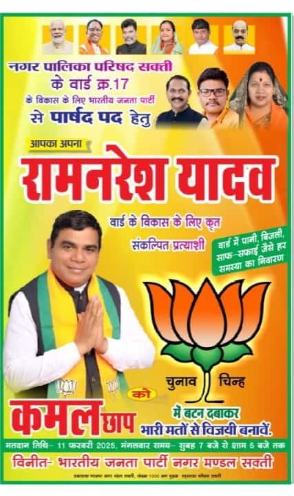 भाजपा के जिला कोषाध्यक्ष राम नरेश यादव: वार्ड नंबर 17 में जीत के प्रबल दावेदार 2 0212f148aded4547aeff82f93ffe30ec1940772129261335042 kshititech