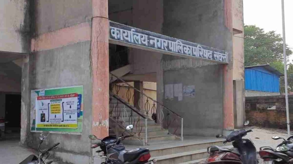 अबकी बार "सक्ती" में खुला मैदान, जिसमें होगा दम, उसके हाथ जाएगी नगरीय सत्ता की चाबी, भाजपा-कॉंग्रेस के अलावा आप,गोंडवाना और जोगी कॉंग्रेस, एनसीपी का क्या रहेगा रोल? सीट सामान्य होते ही भाजपा और कांग्रेस से दावेदारों की लंबी कतार! 1 image search 1736242183162 kshititech