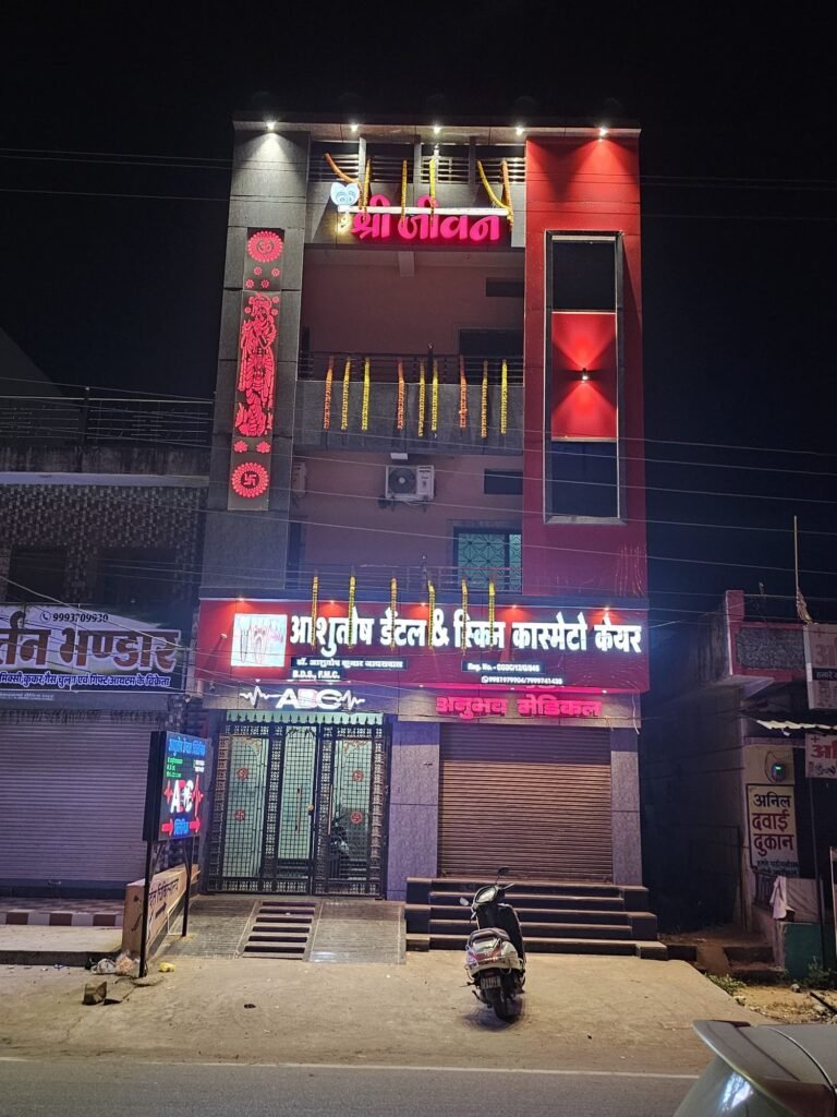 साउथ कोरिया में निर्मित विश्व की नंबर वन इम्प्लांट सिस्टम एंड चेयर की स्थापना की डॉ आशुतोष जायसवाल ने, सक्ती जिले की दंत चिकित्सा में जुड़ा नया अध्याय, छत्तीसगढ की पहली चेयर लगी आशुतोष डेंटल क्लिनिक में 5 img 20241109 wa01171544930775136301864 kshititech