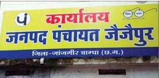जैजैपुर क्षेत्र में प्रधानमंत्री आवास प्लस 2.0 सर्वेक्षण की मांग, जनपद अध्यक्ष ने सीईओ को सौपा ज्ञापन 1 IMG 20250304 WA0497 kshititech