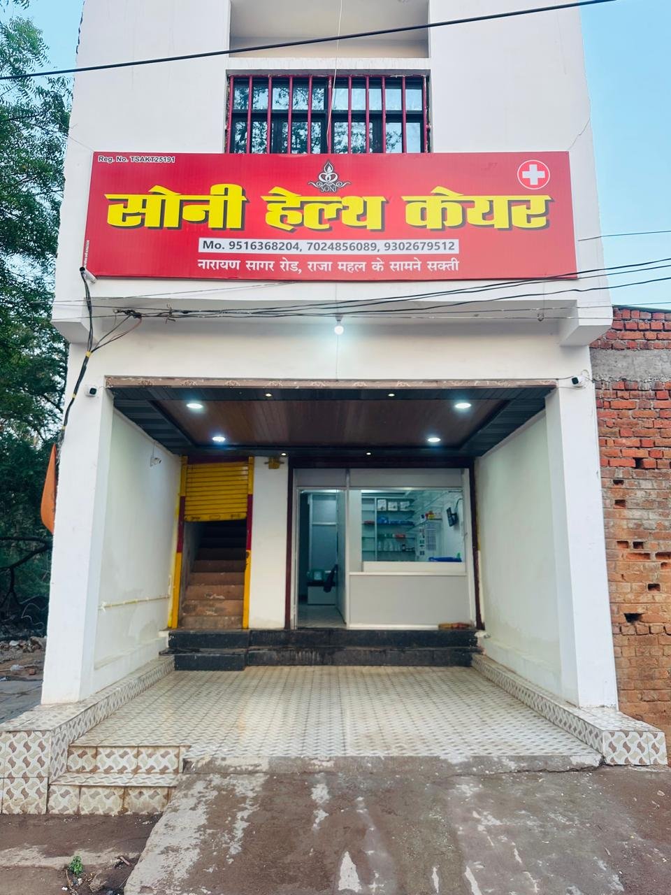 सोनी हेल्थ केयर का शुभारंभ आज 1 IMG 20250424 WA0036 kshititech